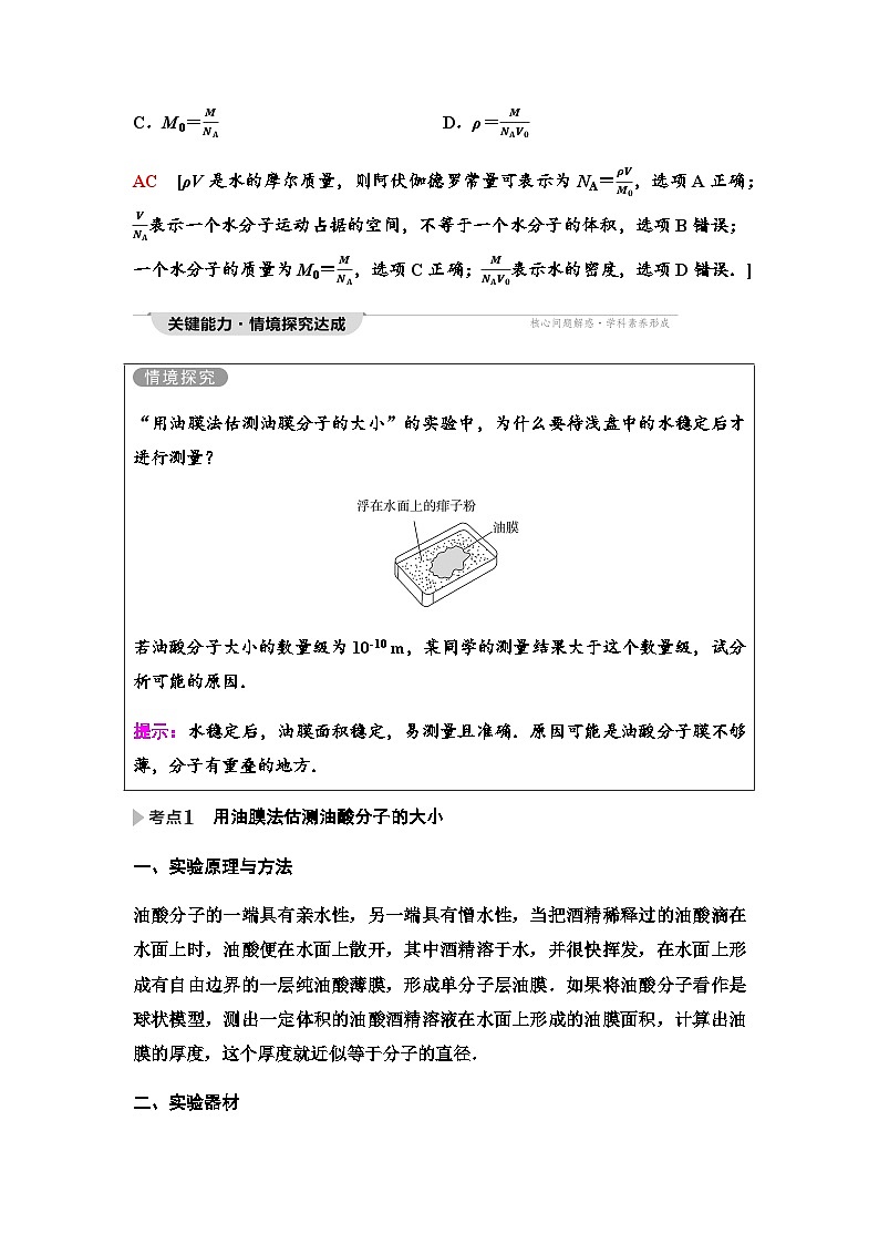 粤教版高中物理选择性必修第三册第1章第1节物质是由大量分子组成的学案03