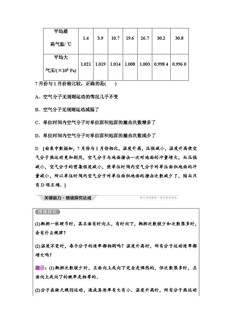 粤教版高中物理选择性必修第三册第1章第3节气体分子运动的统计规律学案03