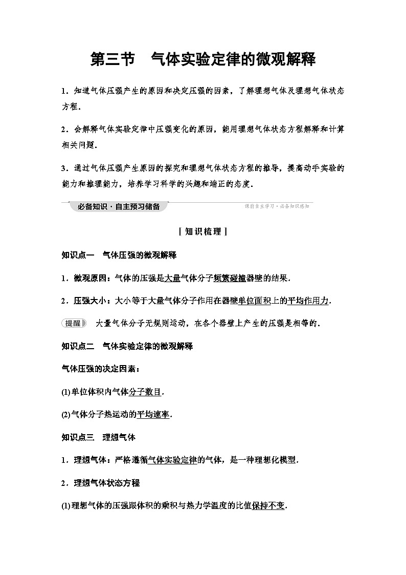粤教版高中物理选择性必修第三册第2章第3节气体实验定律的微观解释学案01