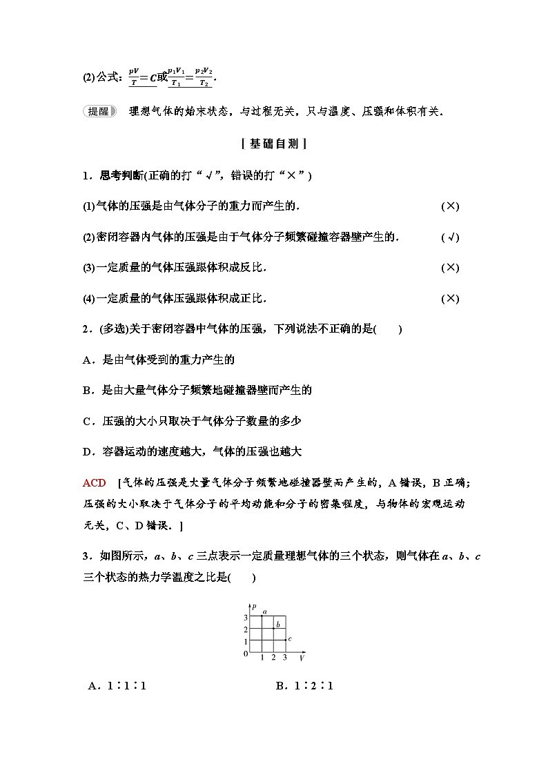 粤教版高中物理选择性必修第三册第2章第3节气体实验定律的微观解释学案02