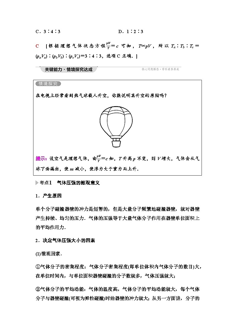 粤教版高中物理选择性必修第三册第2章第3节气体实验定律的微观解释学案03