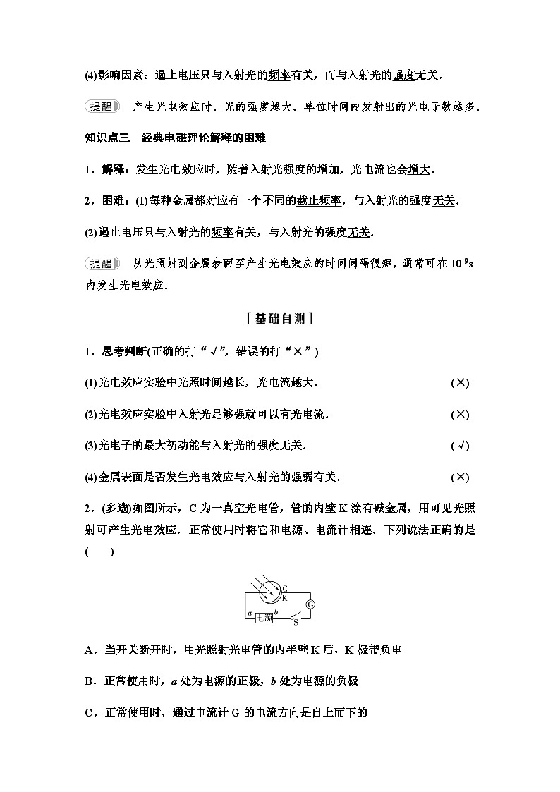 粤教版高中物理选择性必修第三册第4章第1节光电效应学案02