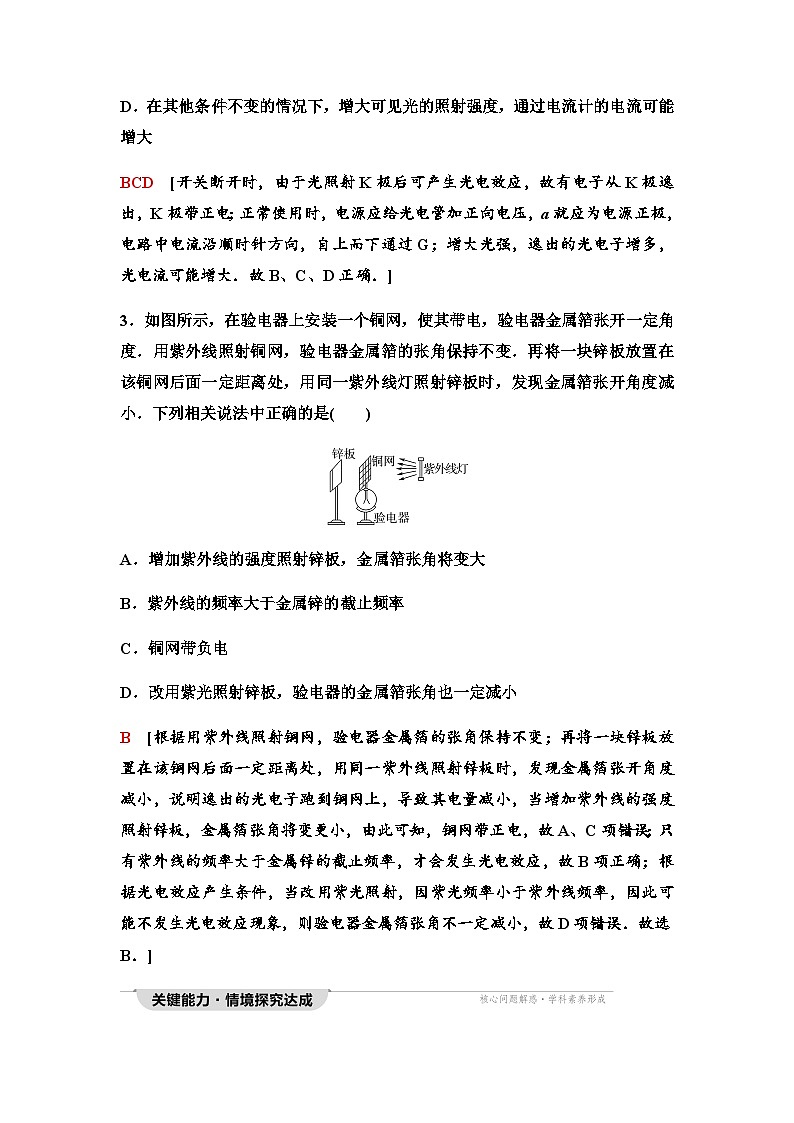 粤教版高中物理选择性必修第三册第4章第1节光电效应学案03