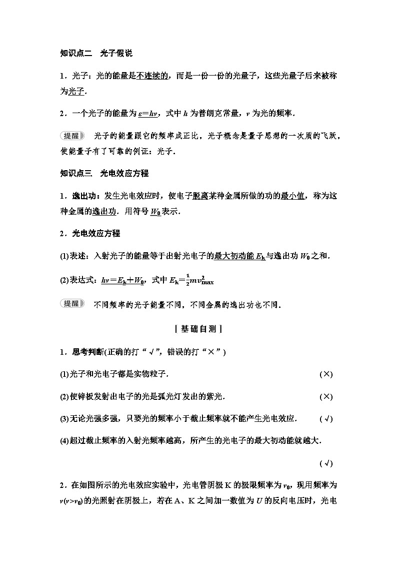 粤教版高中物理选择性必修第三册第4章第2节光电效应方程及其意义学案第2页