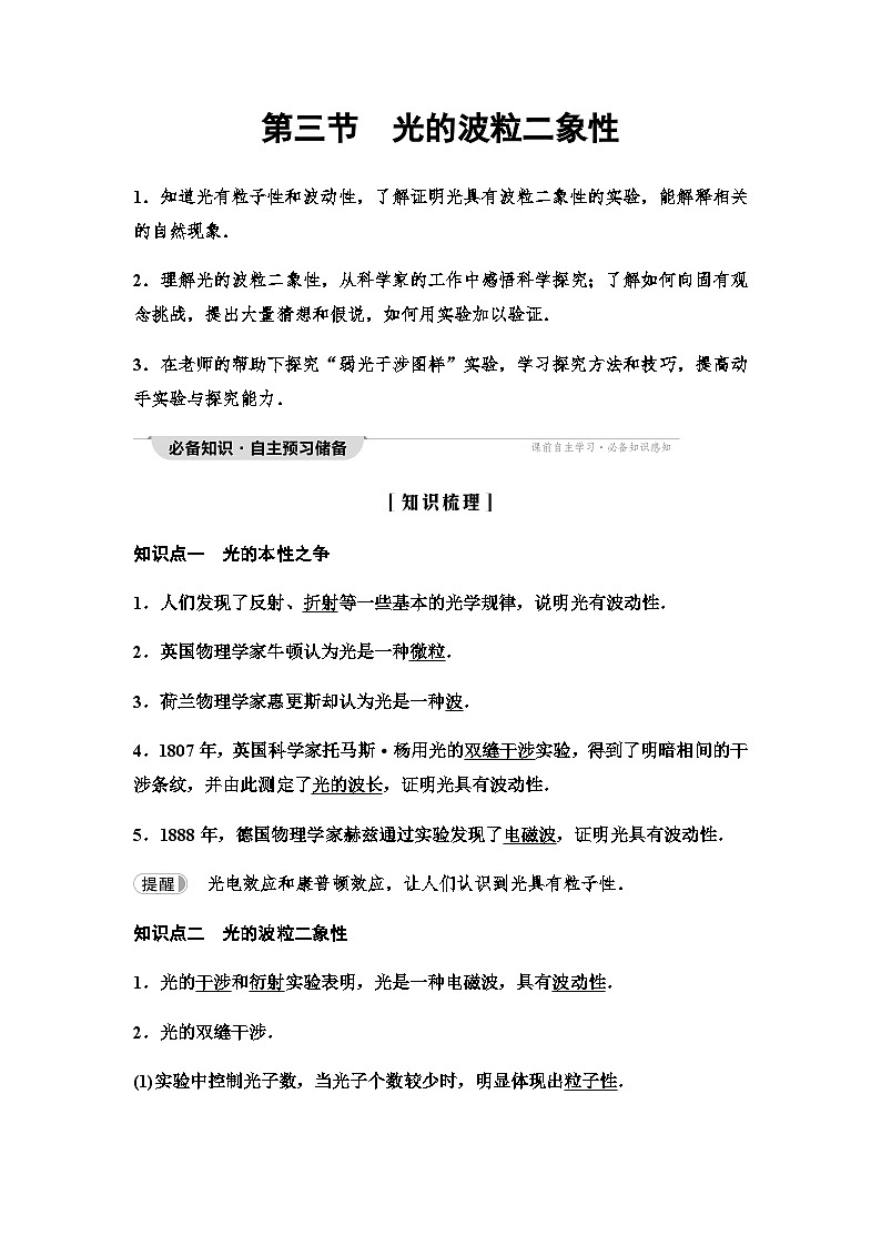 粤教版高中物理选择性必修第三册第4章第3节光的波粒二象性学案01