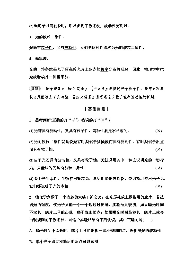 粤教版高中物理选择性必修第三册第4章第3节光的波粒二象性学案02