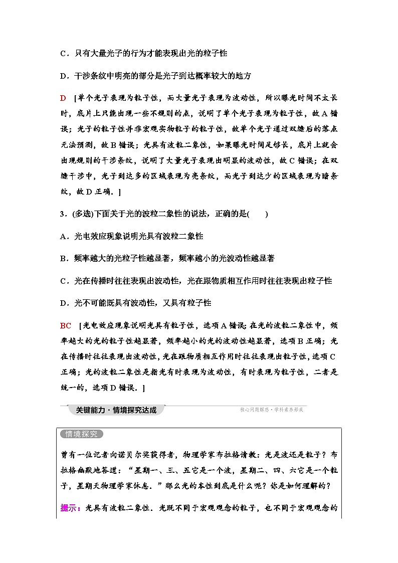 粤教版高中物理选择性必修第三册第4章第3节光的波粒二象性学案03