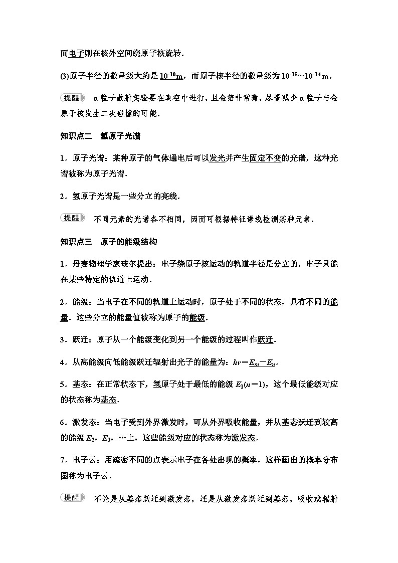 粤教版高中物理选择性必修第三册第5章第1节原子的结构学案02
