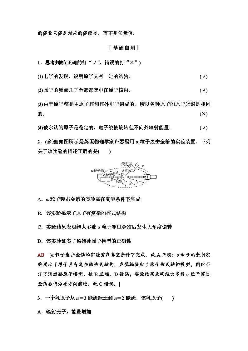 粤教版高中物理选择性必修第三册第5章第1节原子的结构学案03