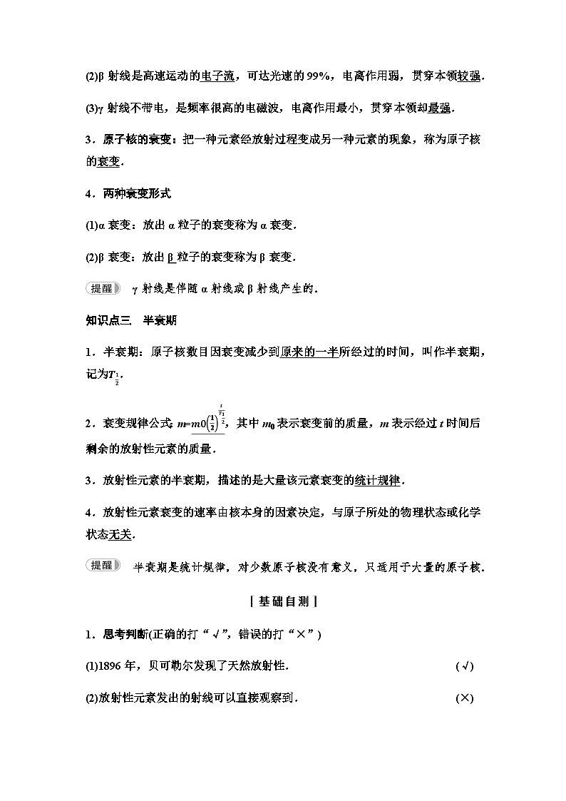 粤教版高中物理选择性必修第三册第5章第2节放射性元素的衰变学案02