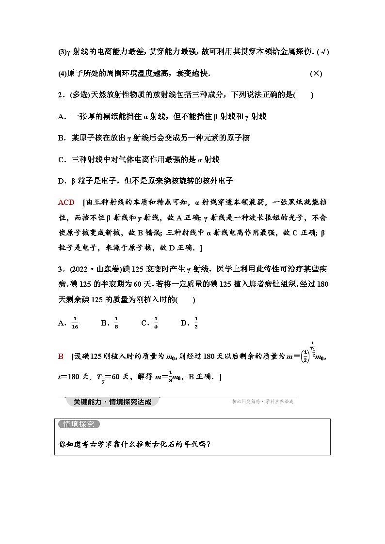 粤教版高中物理选择性必修第三册第5章第2节放射性元素的衰变学案03