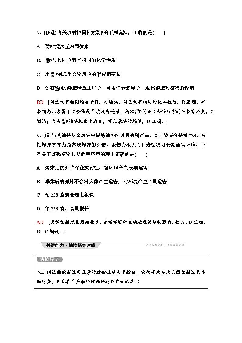 粤教版高中物理选择性必修第三册第5章第4节放射性同位素学案第3页