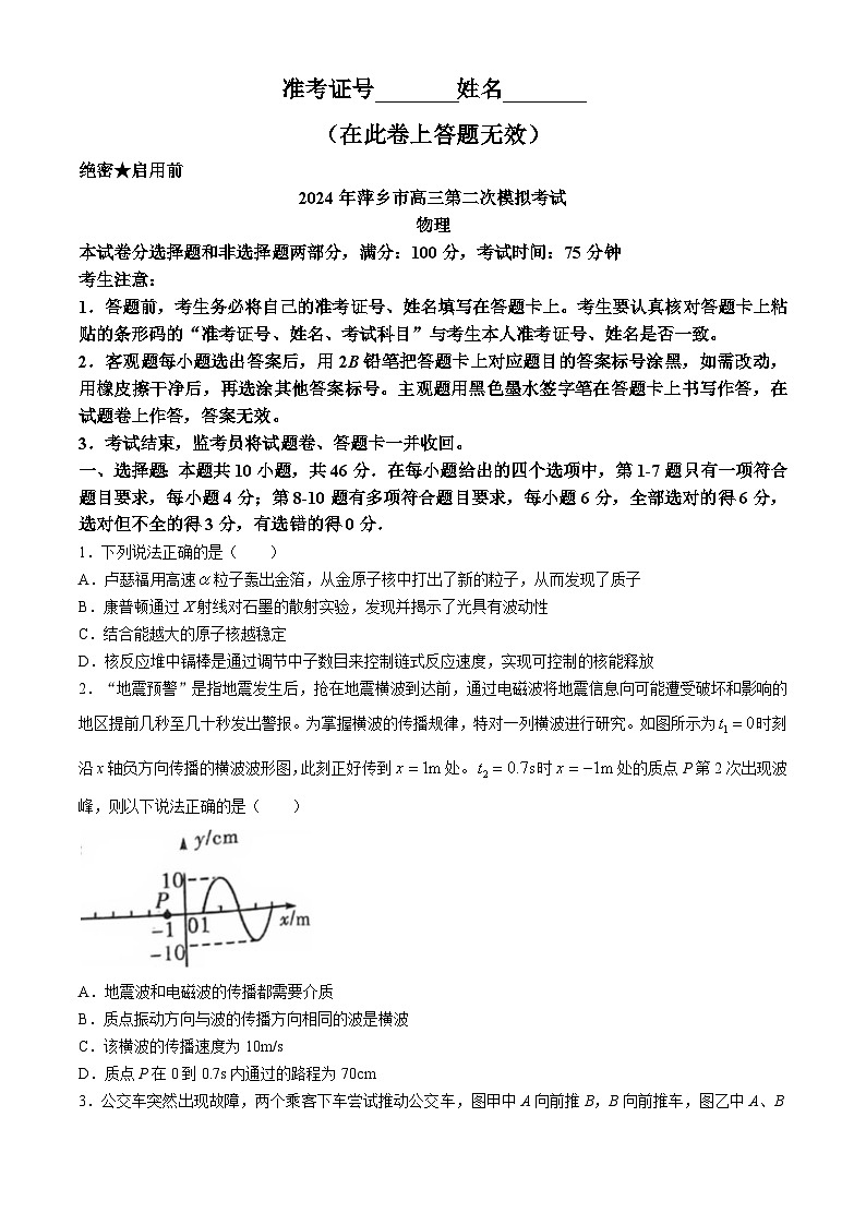 江西省萍乡市2023-2024学年高三下学期二模考试物理试卷01
