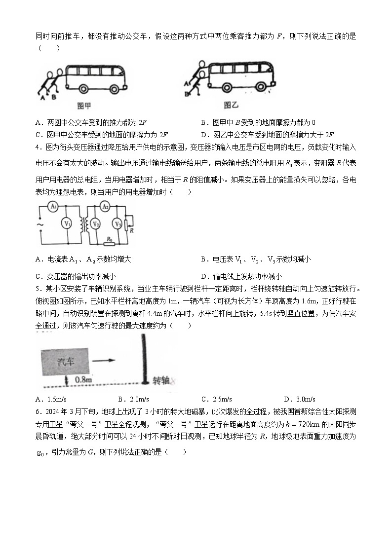 江西省萍乡市2023-2024学年高三下学期二模考试物理试卷02