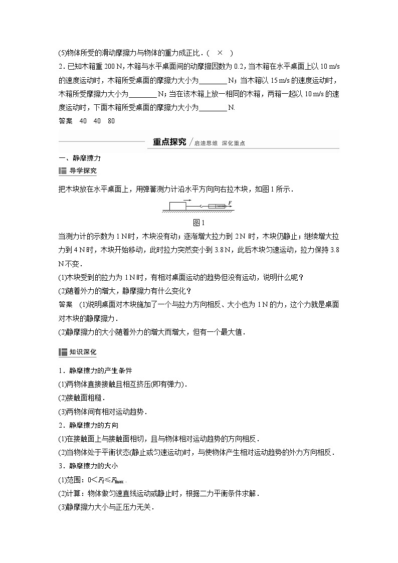 高中物理（2019必修第一册）旧教材同步讲义第3章 3　摩擦力同步讲义第2页