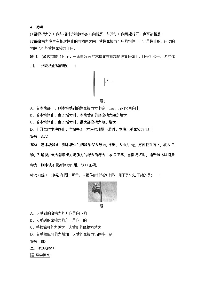 高中物理（2019必修第一册）旧教材同步讲义第3章 3　摩擦力同步讲义第3页