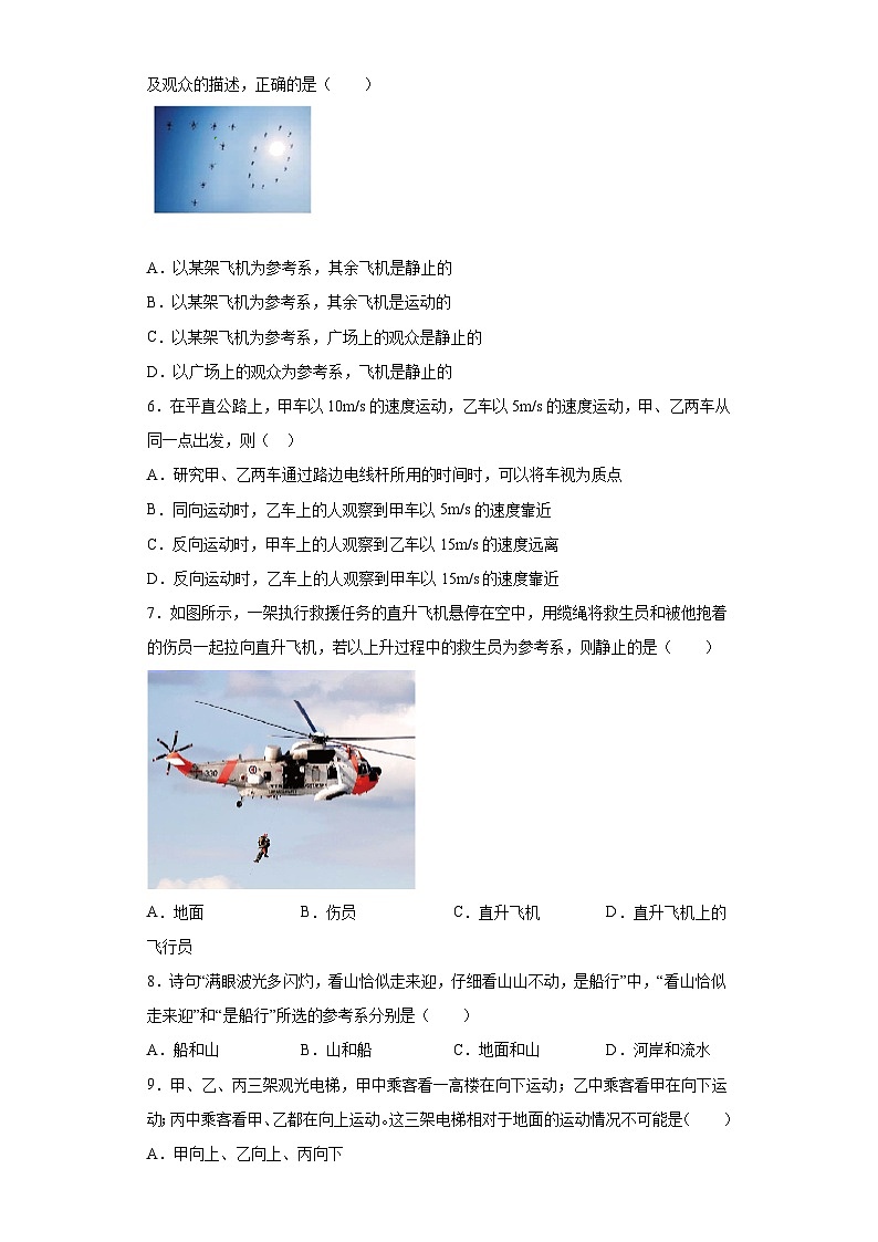 高一上学期物理人教版（2019）必修第一册1.1质点参考系 同步练习同步讲义第2页
