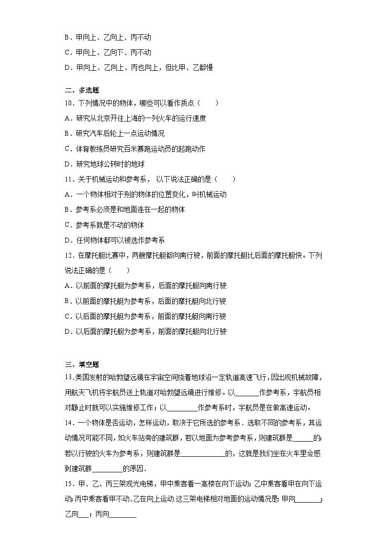 高一上学期物理人教版（2019）必修第一册1.1质点参考系 同步练习同步讲义第3页
