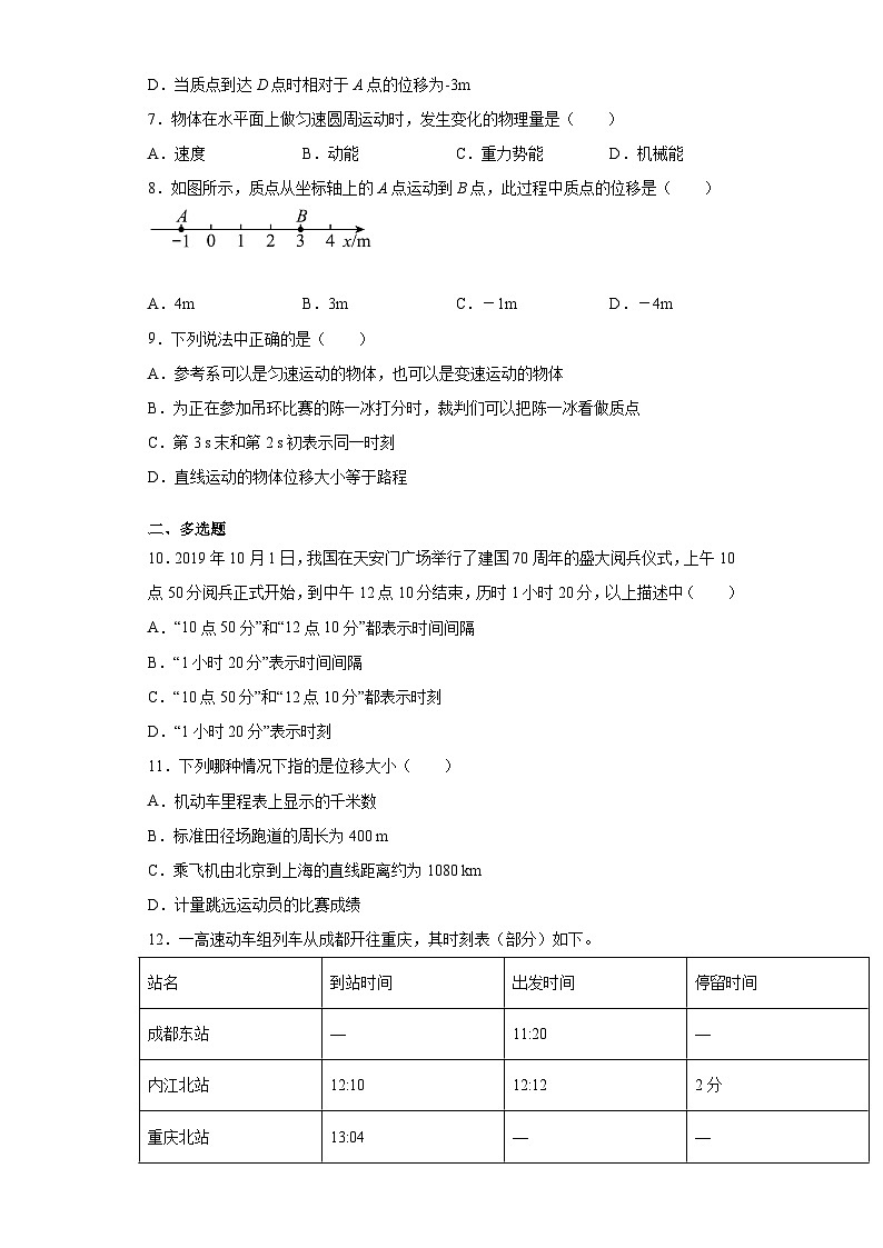 高一上学期物理人教版（2019）必修第一册1.2时间位移 同步练习同步讲义第2页