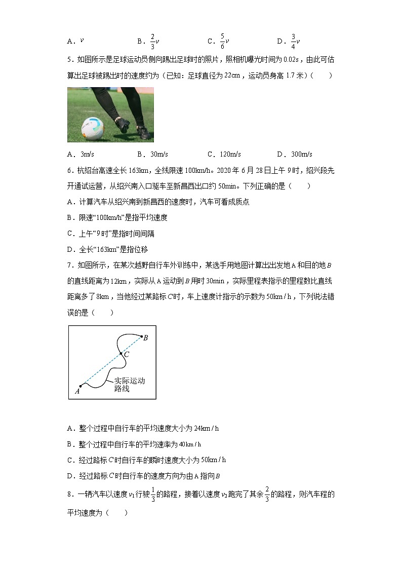 高一上学期物理人教版（2019）必修第一册1.3位置变化快慢的描述-速度 同步练习同步讲义第2页