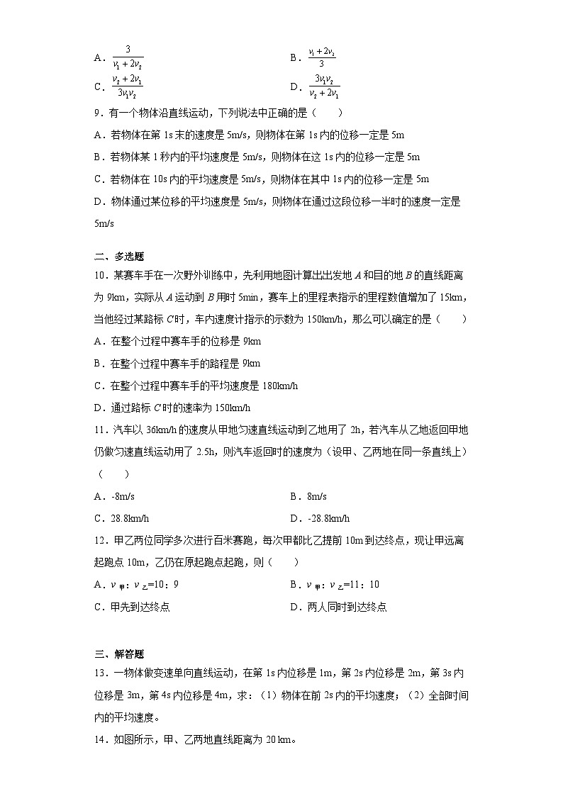 高一上学期物理人教版（2019）必修第一册1.3位置变化快慢的描述-速度 同步练习同步讲义第3页