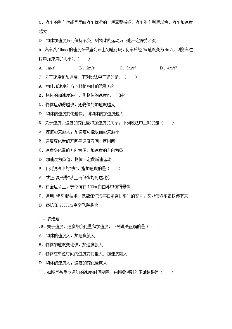 高一上学期物理人教版（2019）必修第一册1.4位置变化快慢的描述——加速度 同步练习同步讲义第2页