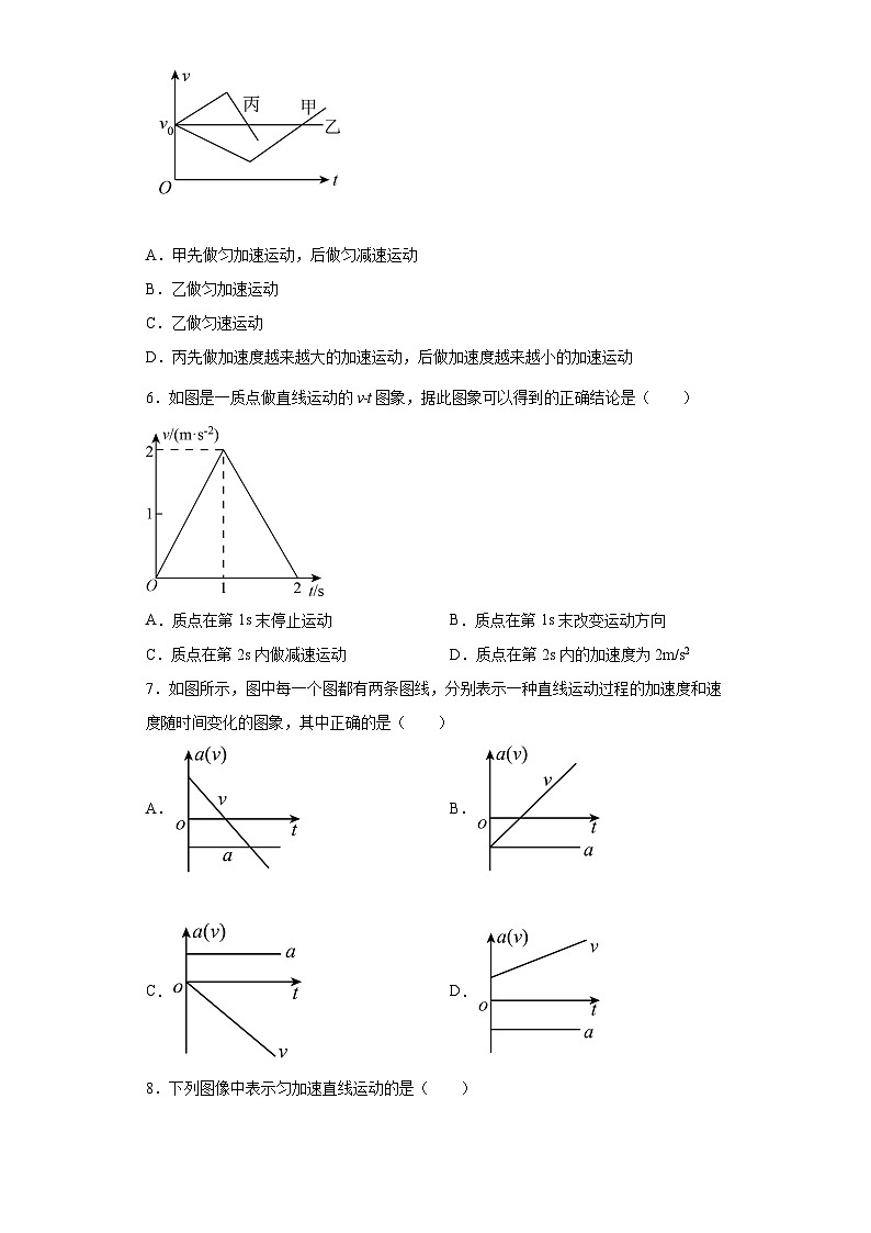 高一上学期物理人教版（2019）必修第一册2.2匀变速直线运动的速度与时间的关系 同步练习同步讲义第2页