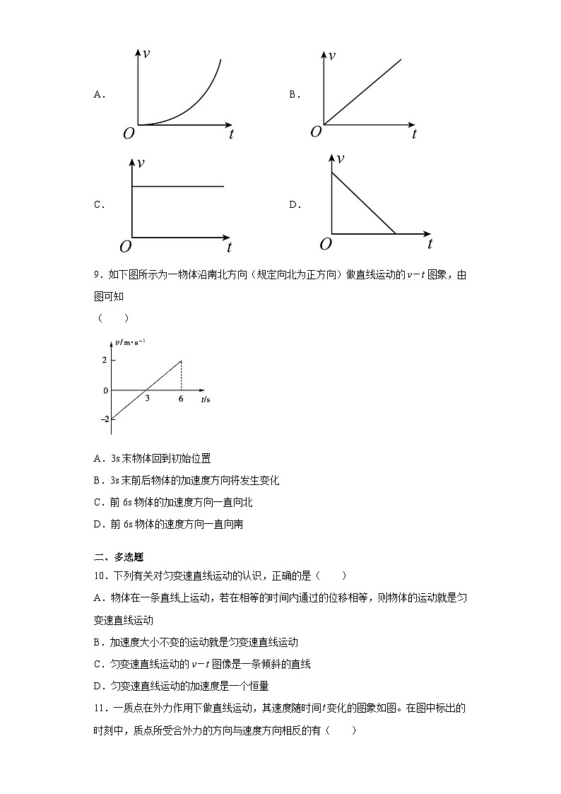 高一上学期物理人教版（2019）必修第一册2.2匀变速直线运动的速度与时间的关系 同步练习同步讲义第3页