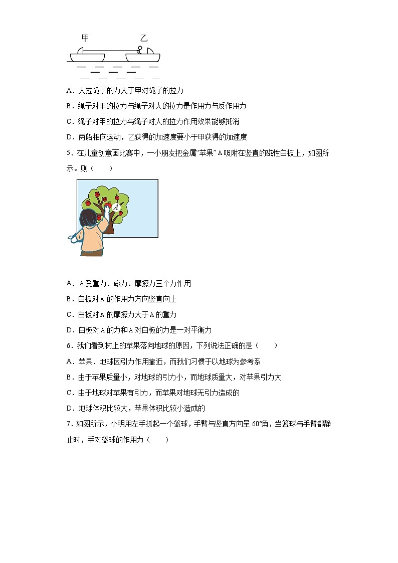 高一上学期物理人教版（2019）必修第一册3.3 牛顿第三定律 同步练习同步讲义第2页