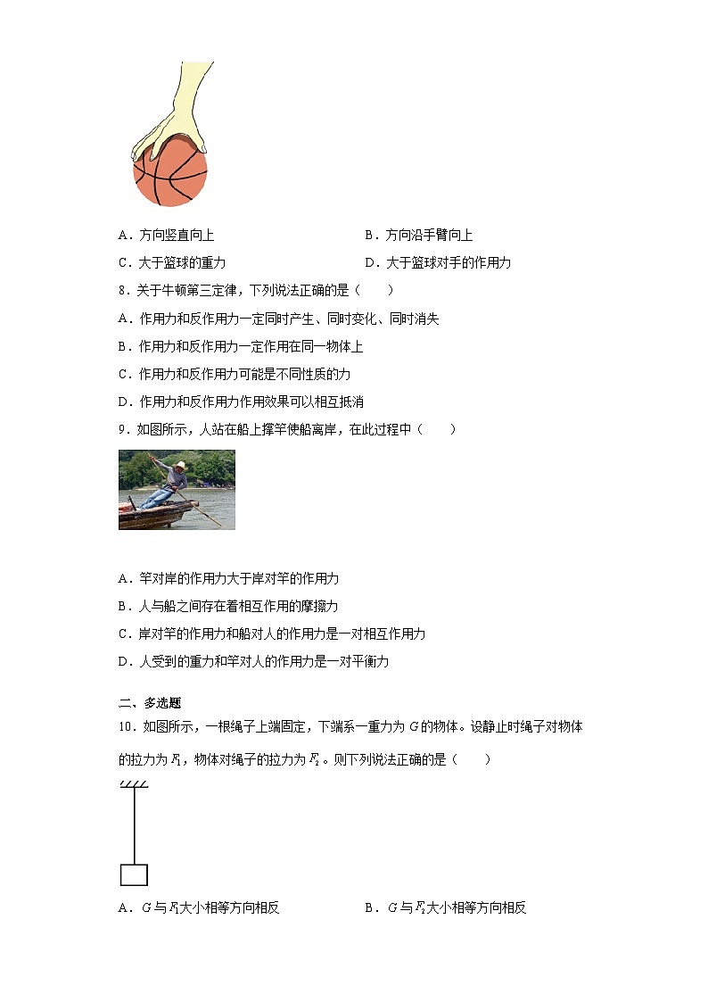 高一上学期物理人教版（2019）必修第一册3.3 牛顿第三定律 同步练习同步讲义第3页