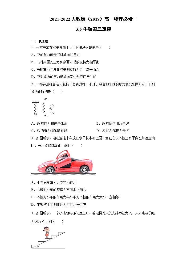 高一上学期物理人教版（2019）必修第一册3.3牛顿第三定律同步练习同步讲义第1页