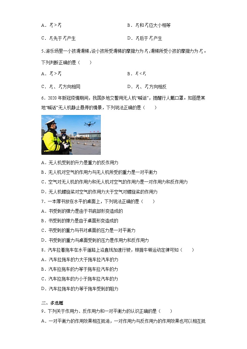 高一上学期物理人教版（2019）必修第一册3.3牛顿第三定律同步练习同步讲义第2页