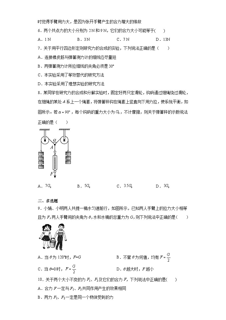 高一上学期物理人教版（2019）必修第一册3.4力的合成与分解 同步练习同步讲义第2页