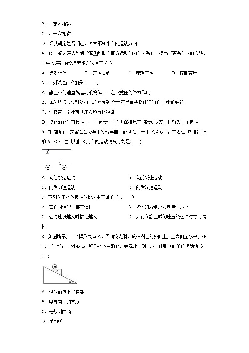 高一上学期物理人教版（2019）必修第一册4.1牛顿第一定律 同步练习同步讲义第2页
