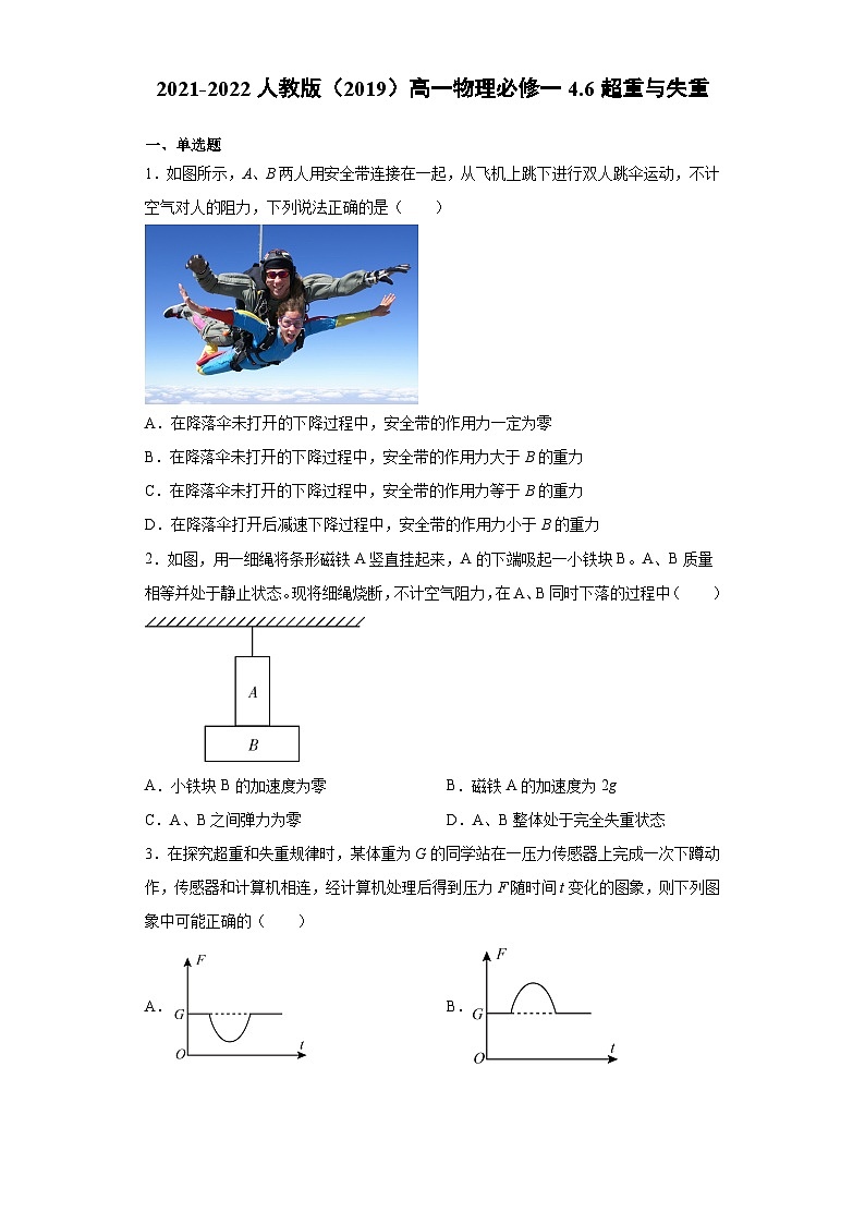 高一上学期物理人教版（2019）必修第一册4.6超重与失重 同步练习同步讲义01