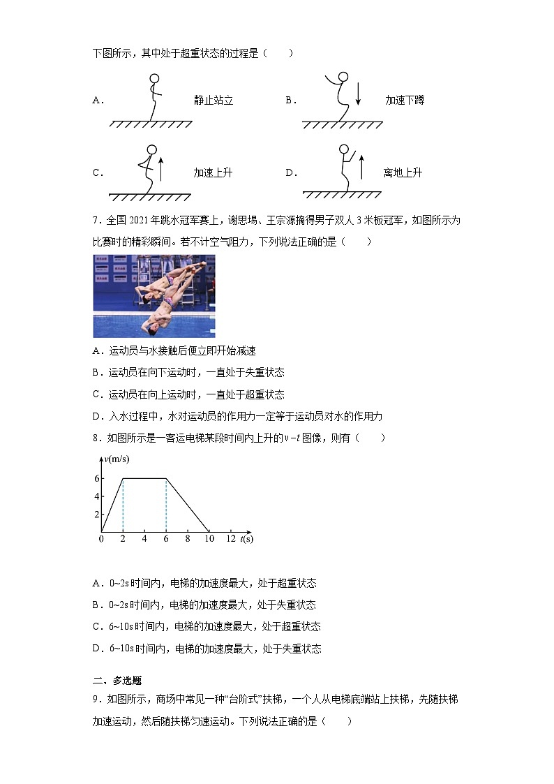 高一上学期物理人教版（2019）必修第一册4.6超重与失重 同步练习同步讲义03
