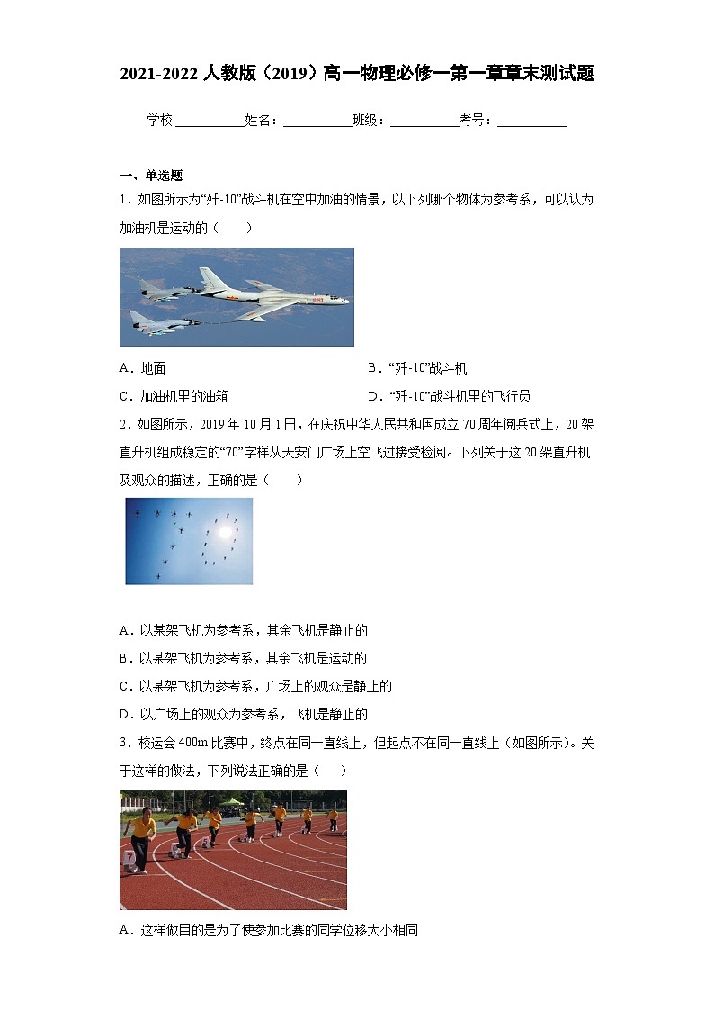 高一上学期物理人教版（2019）必修第一册第一章 运动描述 章末测试题同步讲义01