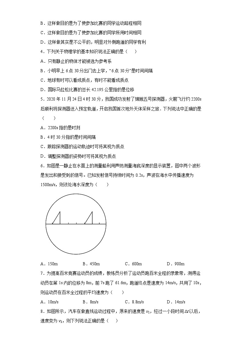 高一上学期物理人教版（2019）必修第一册第一章 运动描述 章末测试题同步讲义02