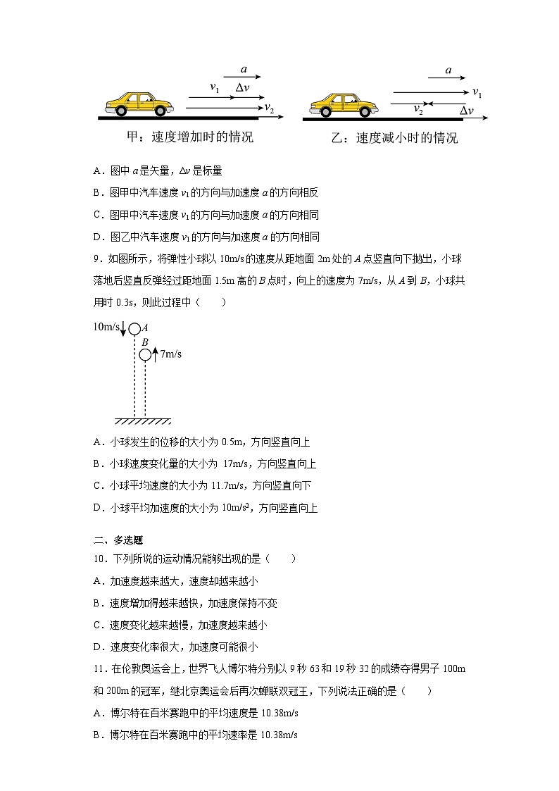 高一上学期物理人教版（2019）必修第一册第一章 运动描述 章末测试题同步讲义03