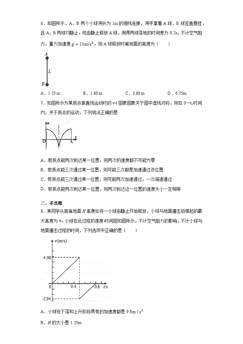 高一上学期物理人教版（2019）必修第一册第一章 运动的描述 章末测试同步讲义第2页