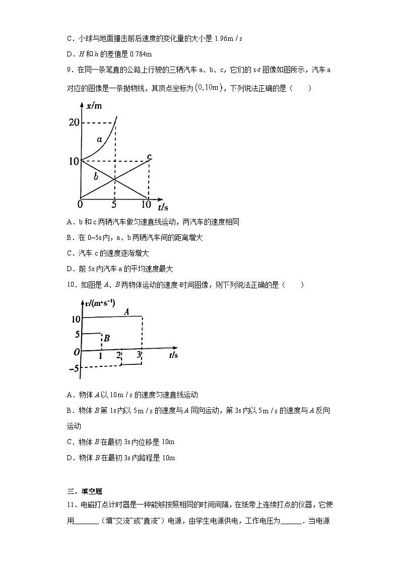 高一上学期物理人教版（2019）必修第一册第一章 运动的描述 章末测试同步讲义第3页