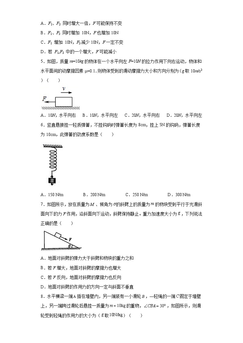 高一上学期物理人教版（2019）必修第一册第三章相互作用—力 章末测试题 同步讲义第2页
