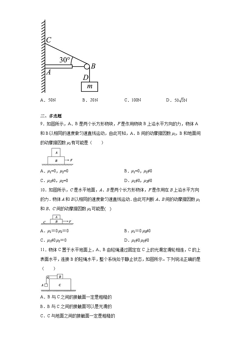 高一上学期物理人教版（2019）必修第一册第三章相互作用—力 章末测试题 同步讲义第3页