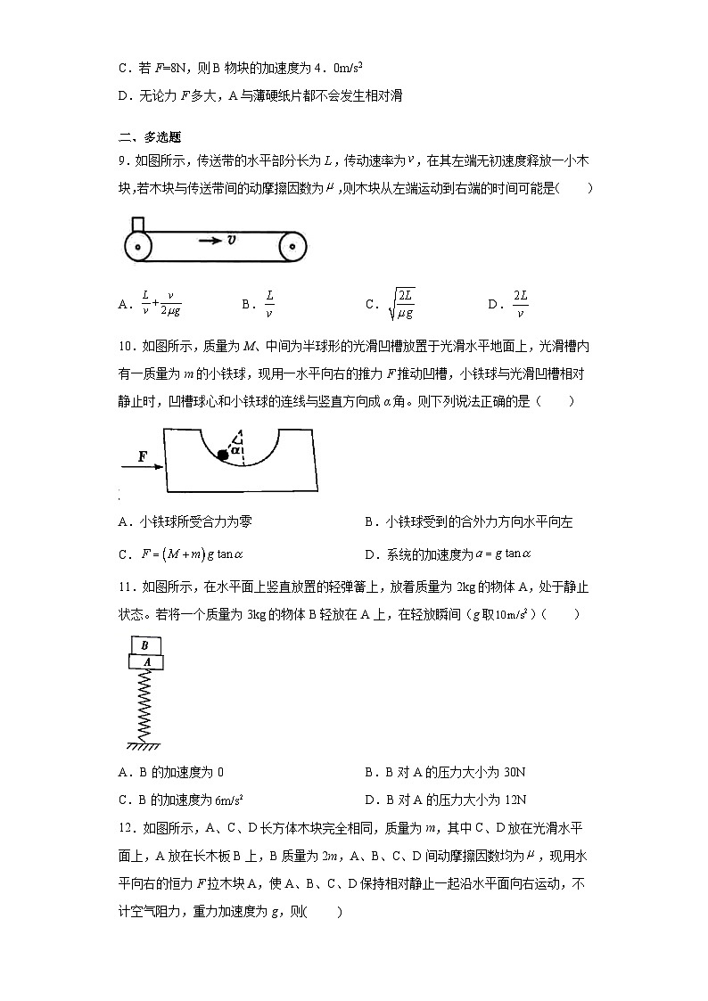 高一上学期物理人教版（2019）必修第一册第四章 运动和力的关系 章末复习与测试同步讲义第3页