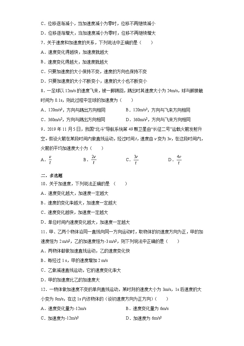 高一上学期物理人教版（2019）必修第一册1.4速度变化快慢的描述-加速度同步讲义第2页