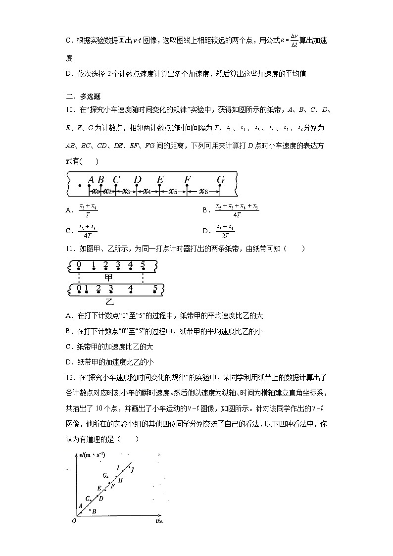 高一上学期物理人教版（2019）必修第一册2.1探究小车速度随时间变化的规律同步讲义03