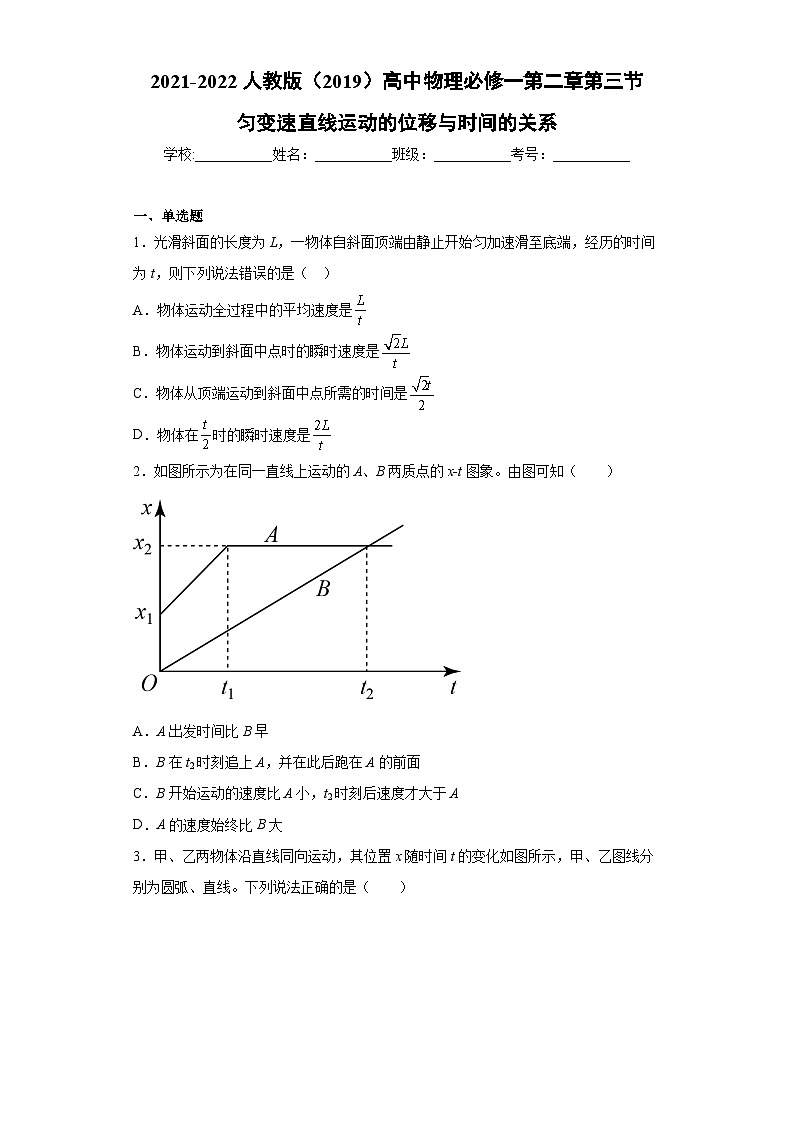 高一上学期物理人教版（2019）必修第一册2.3 匀变速直线运动的位移与时间的关系同步讲义第1页