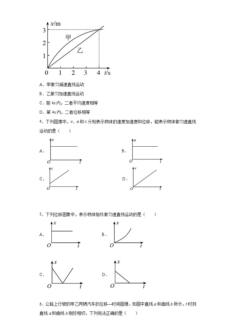 高一上学期物理人教版（2019）必修第一册2.3 匀变速直线运动的位移与时间的关系同步讲义第2页