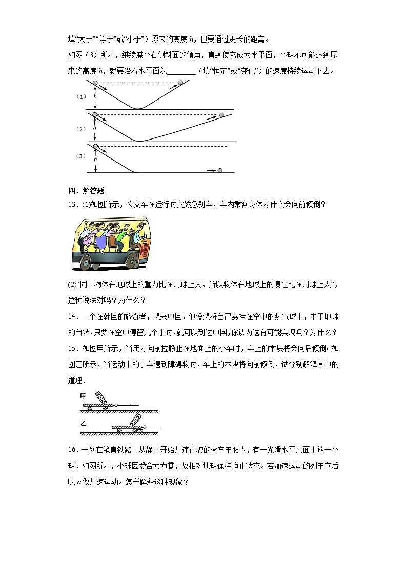 高一上学期物理人教版（2019）必修第一册4.1牛顿第一定律同步讲义第3页