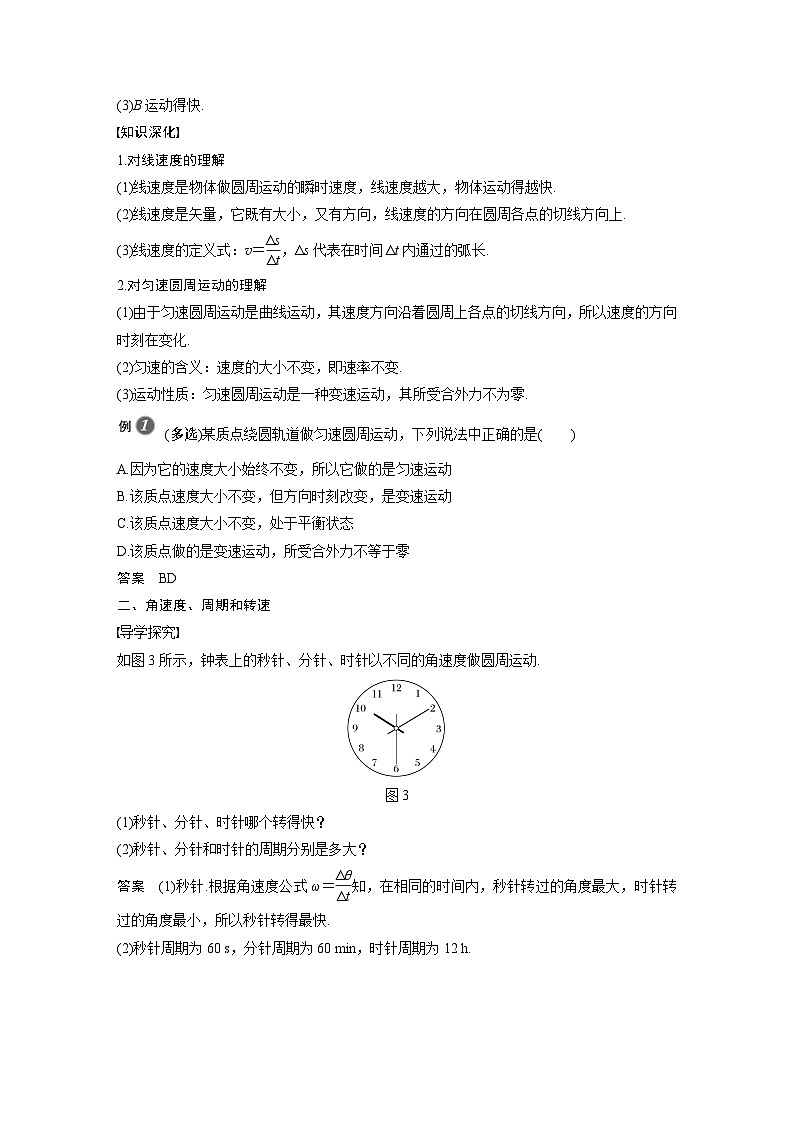 高中物理新教材同步必修第二册 第6章 1　圆周运动同步讲义第3页
